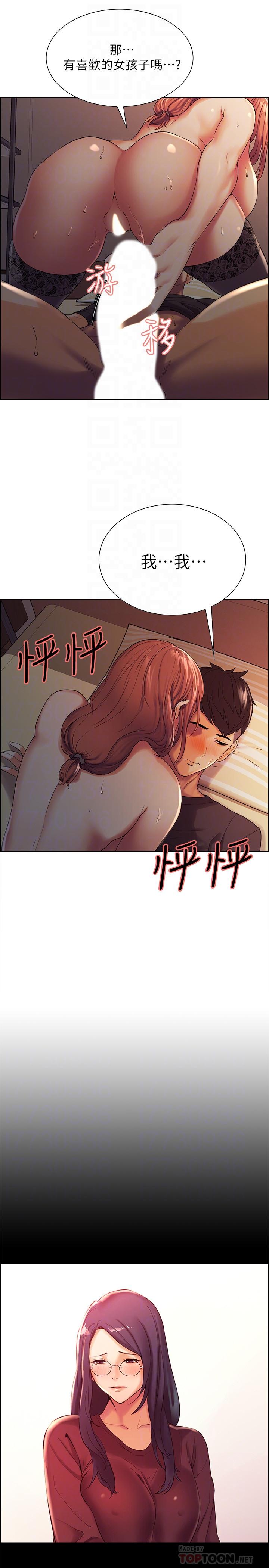 《室友招募中》漫画 第10話-渴望愛情的女性費洛蒙