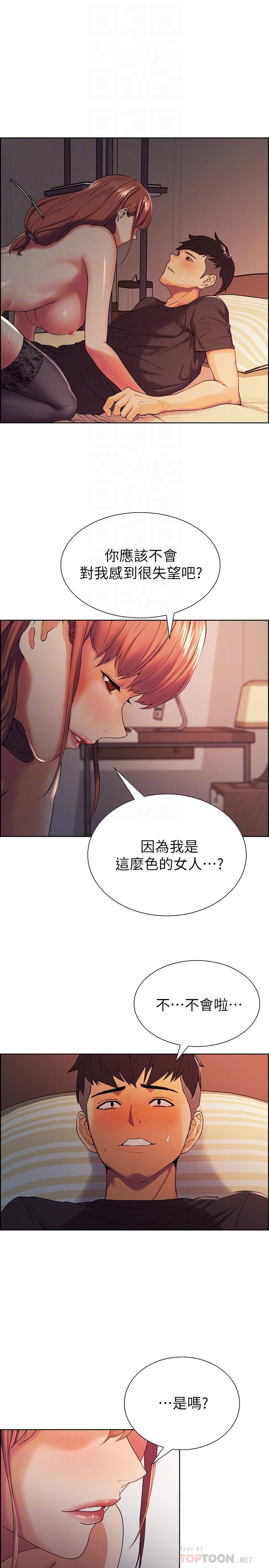 《室友招募中》漫画 第10話-渴望愛情的女性費洛蒙