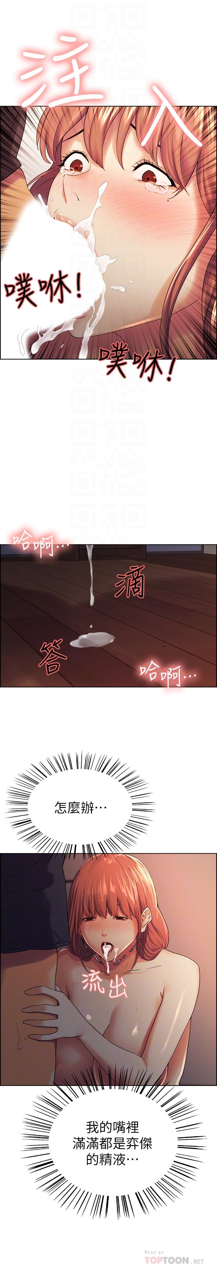 《室友招募中》漫画 第10話-渴望愛情的女性費洛蒙