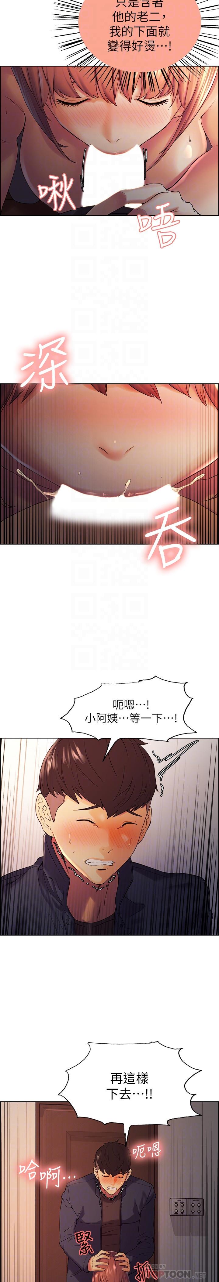 《室友招募中》漫画 第10話-渴望愛情的女性費洛蒙