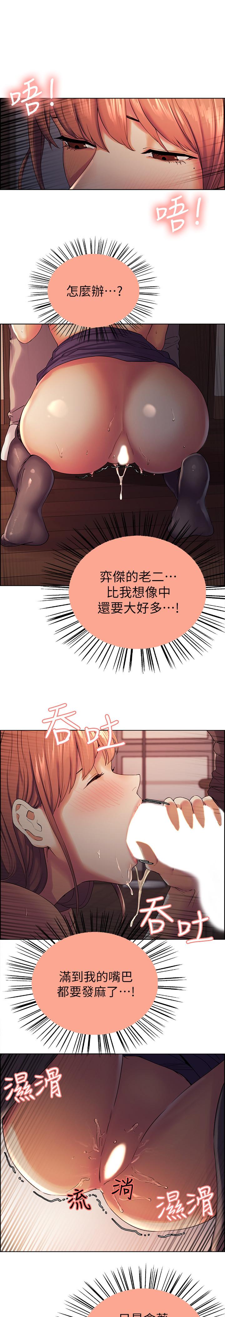 《室友招募中》漫画 第10話-渴望愛情的女性費洛蒙