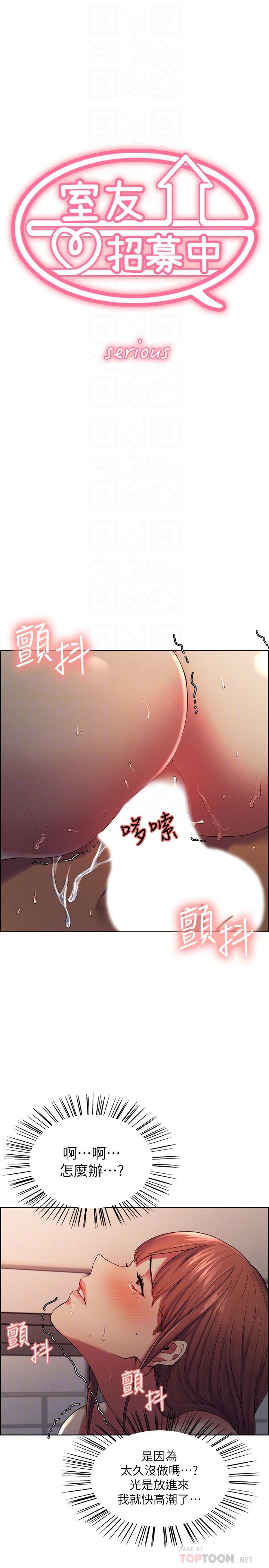 《室友招募中》漫画 第11話-大阿姨邊偷看邊高潮