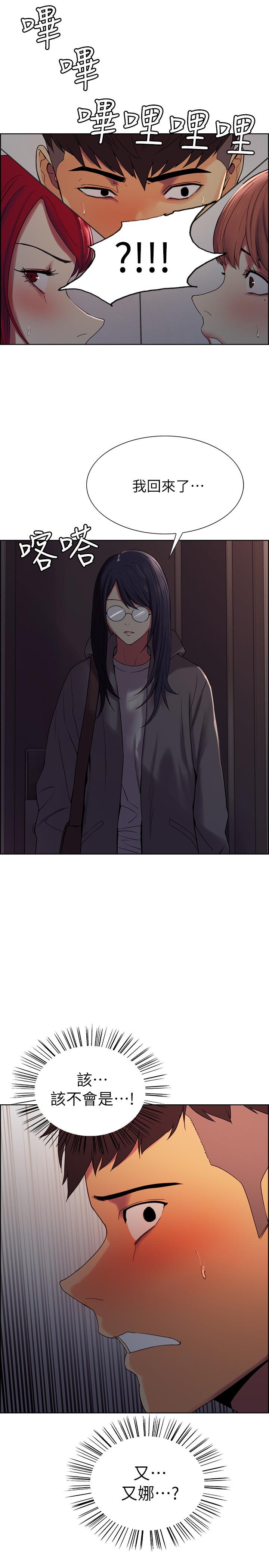 《室友招募中》漫画 第11話-大阿姨邊偷看邊高潮