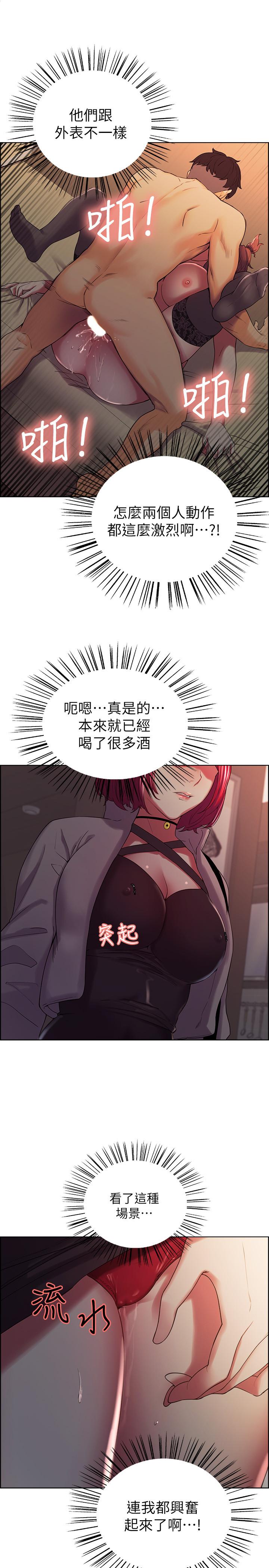 《室友招募中》漫画 第11話-大阿姨邊偷看邊高潮