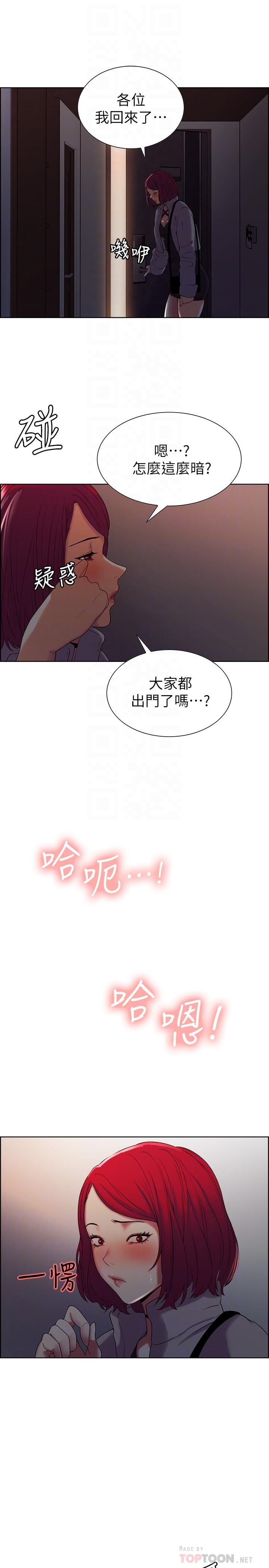 《室友招募中》漫画 第11話-大阿姨邊偷看邊高潮