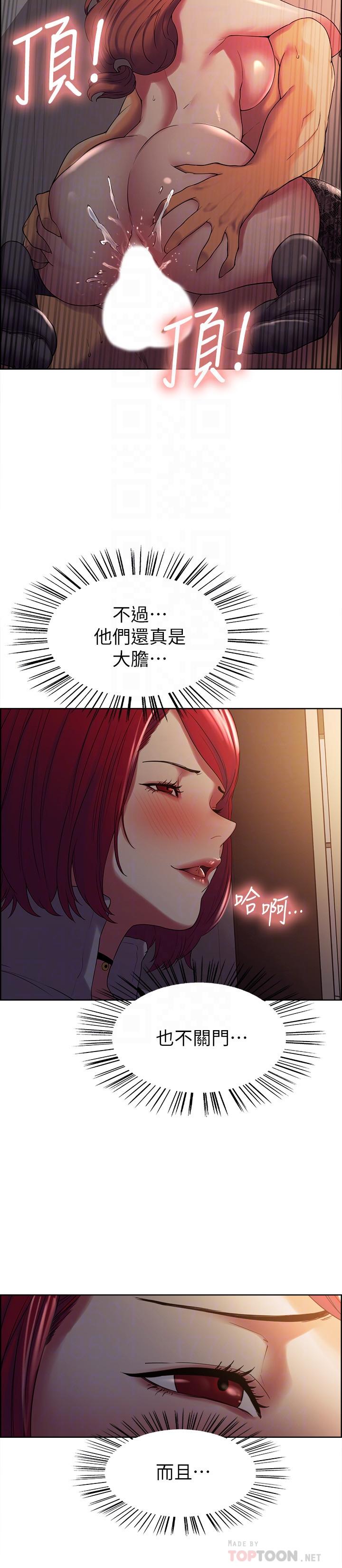 《室友招募中》漫画 第11話-大阿姨邊偷看邊高潮
