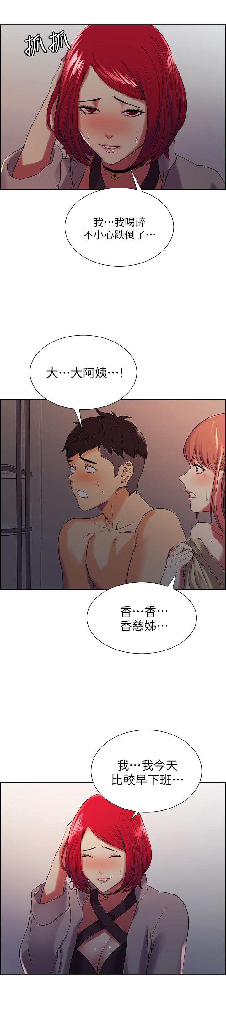 《室友招募中》漫画 第11話-大阿姨邊偷看邊高潮