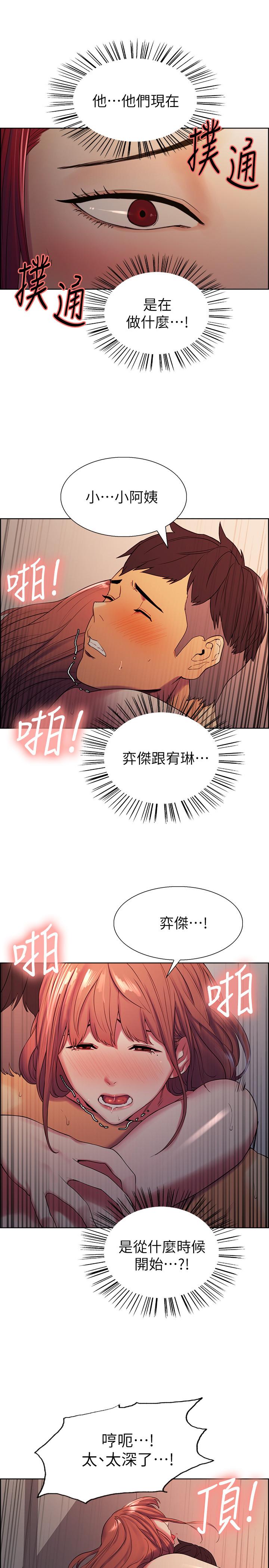 《室友招募中》漫画 第11話-大阿姨邊偷看邊高潮