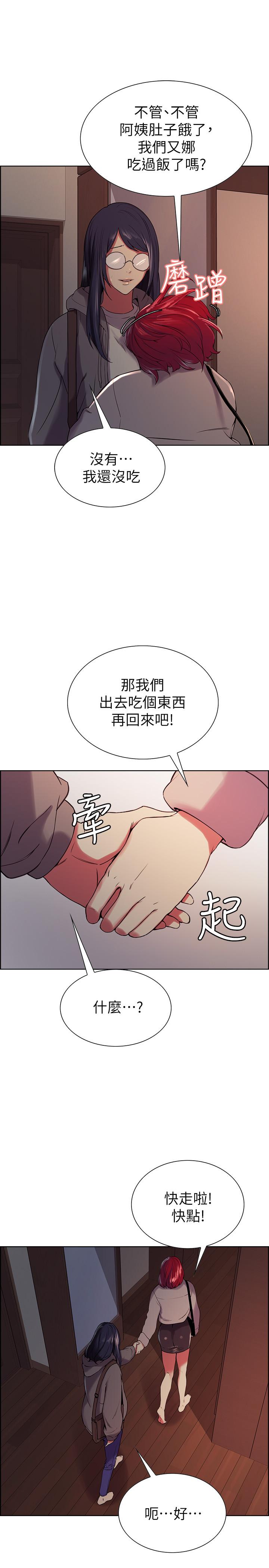 《室友招募中》漫画 第12話-你沒有見過女生的鮑魚吧？