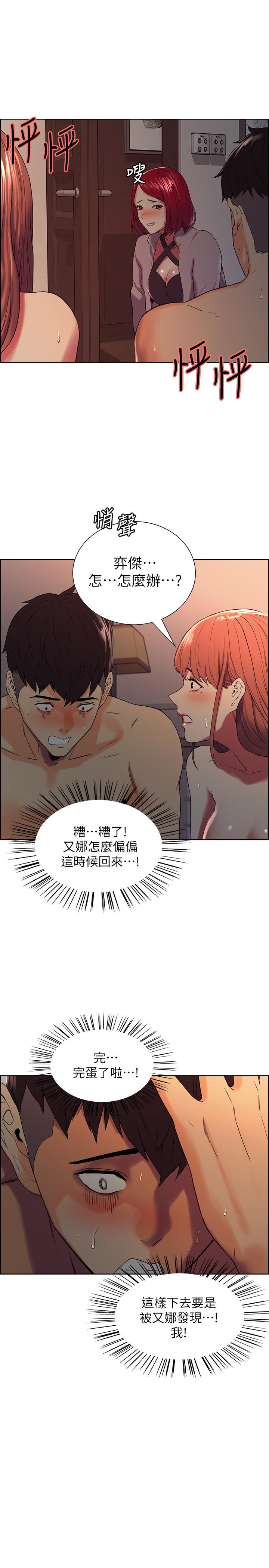 《室友招募中》漫画 第12話-你沒有見過女生的鮑魚吧？