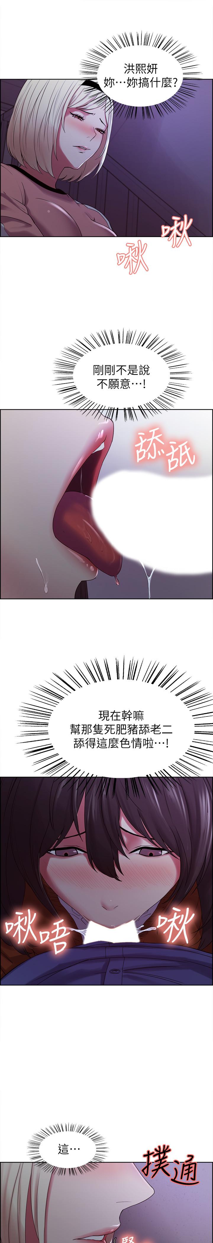 《室友招募中》漫画 第12話-你沒有見過女生的鮑魚吧？