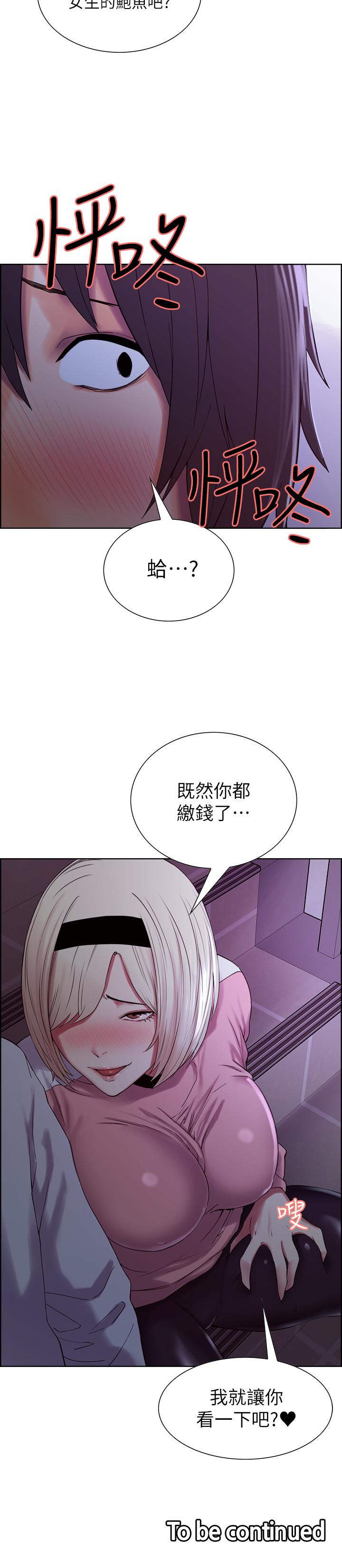 《室友招募中》漫画 第12話-你沒有見過女生的鮑魚吧？