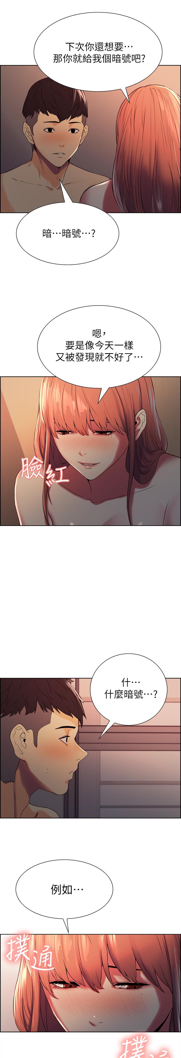 《室友招募中》漫画 第12話-你沒有見過女生的鮑魚吧？