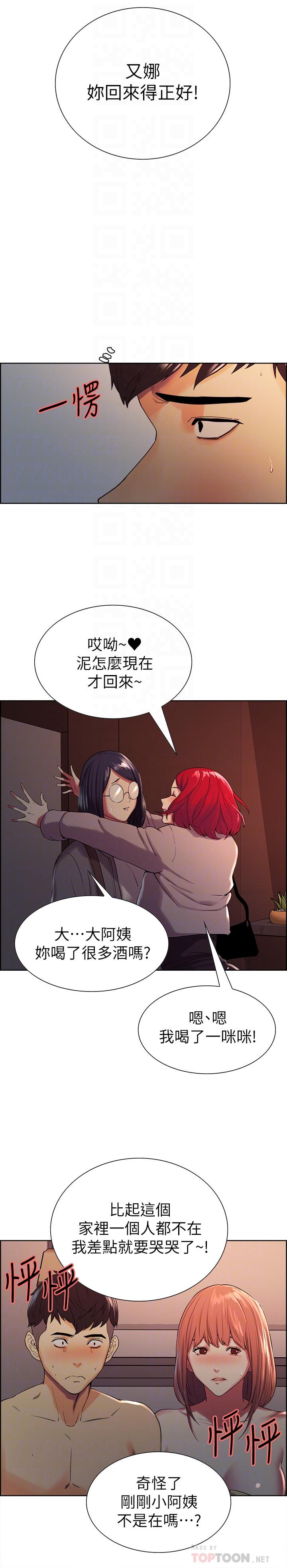 《室友招募中》漫画 第12話-你沒有見過女生的鮑魚吧？