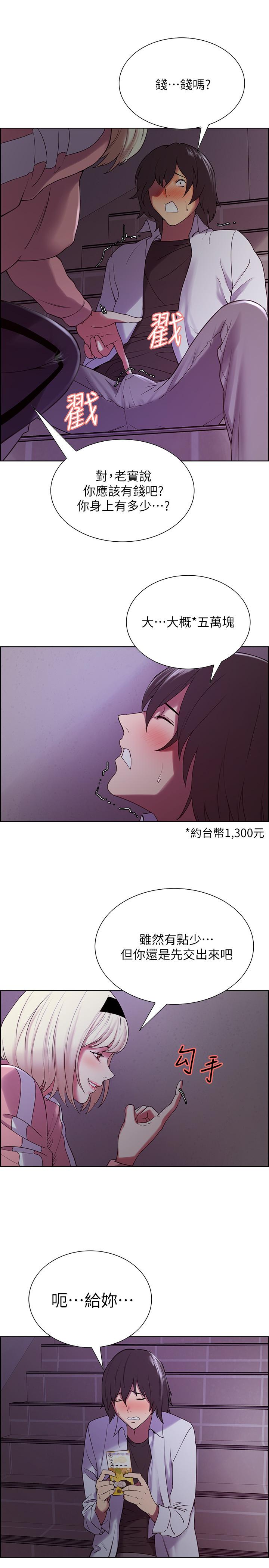 《室友招募中》漫画 第12話-你沒有見過女生的鮑魚吧？