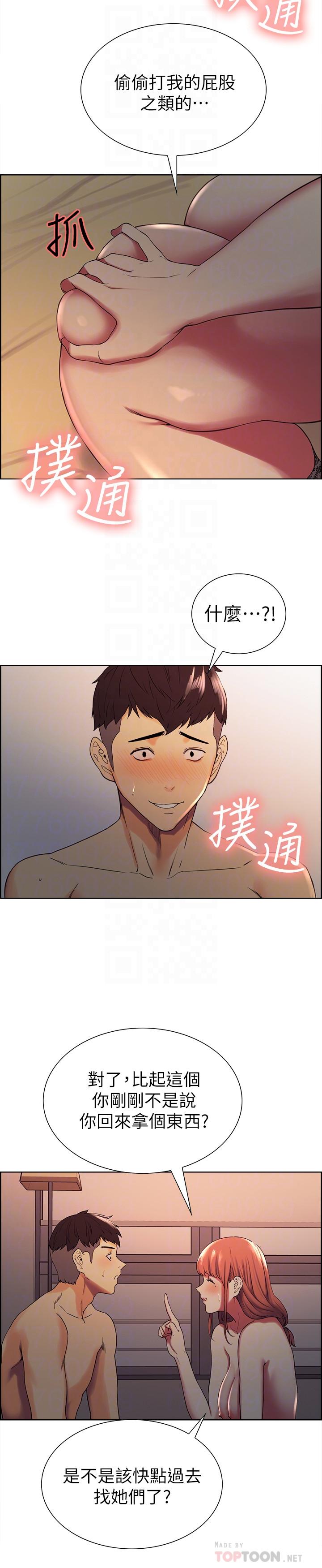 《室友招募中》漫画 第12話-你沒有見過女生的鮑魚吧？