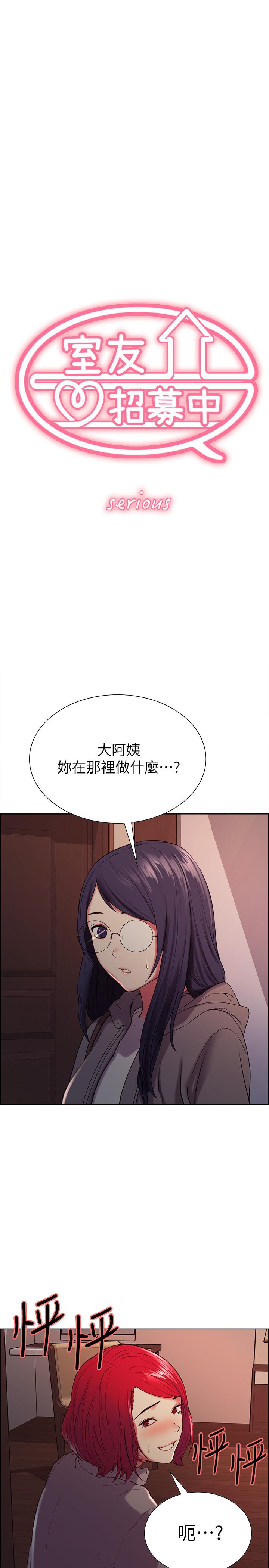 《室友招募中》漫画 第12話-你沒有見過女生的鮑魚吧？