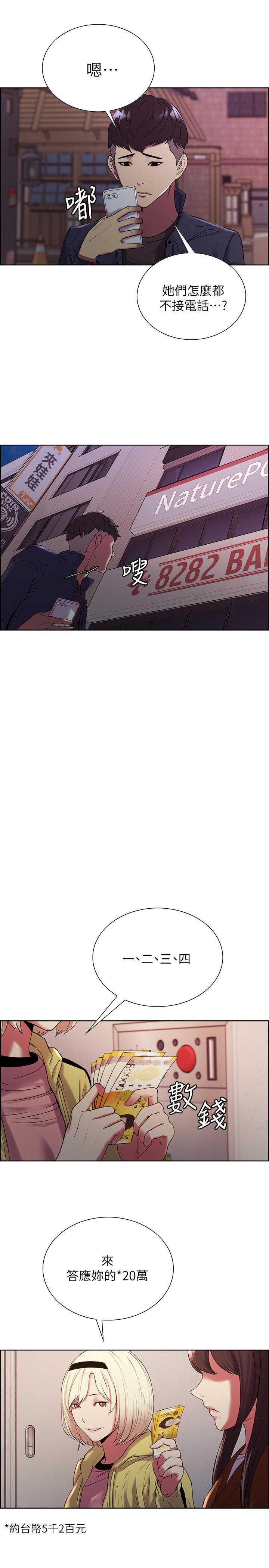 《室友招募中》漫画 第13話-淫靡的味道
