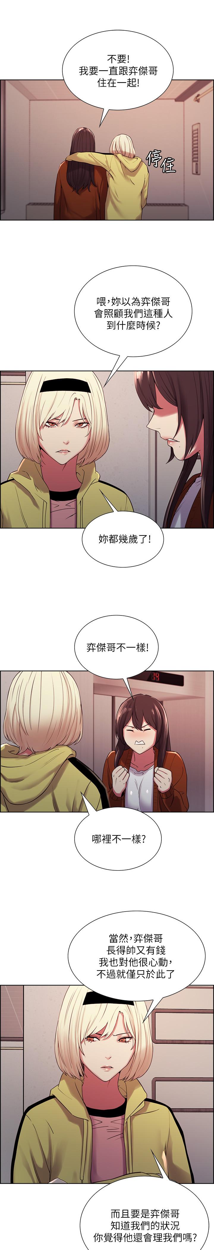 《室友招募中》漫画 第13話-淫靡的味道