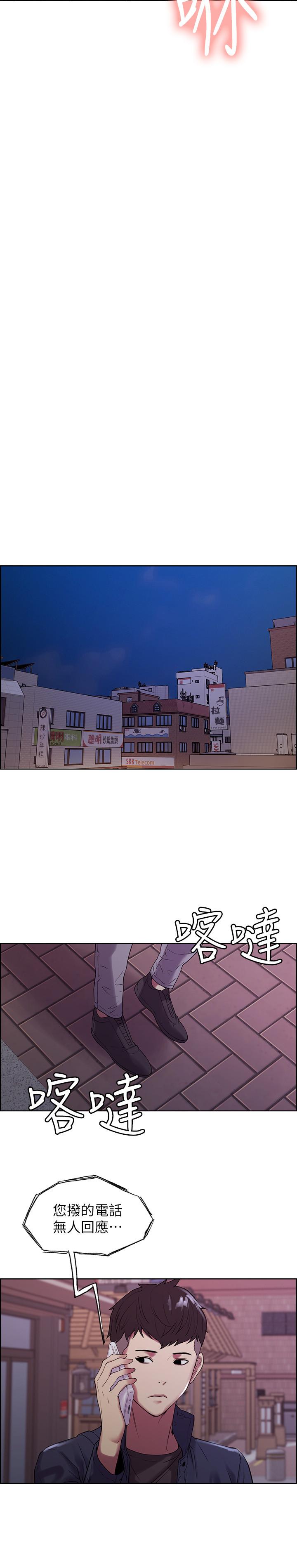 《室友招募中》漫画 第13話-淫靡的味道
