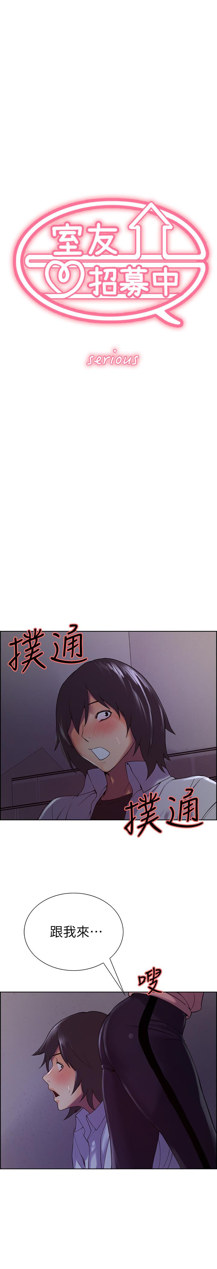 《室友招募中》漫画 第13話-淫靡的味道