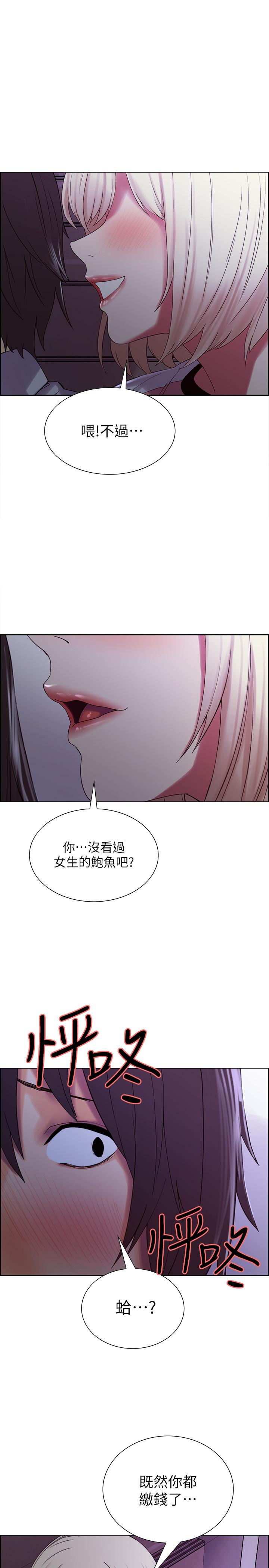 《室友招募中》漫画 第13話-淫靡的味道