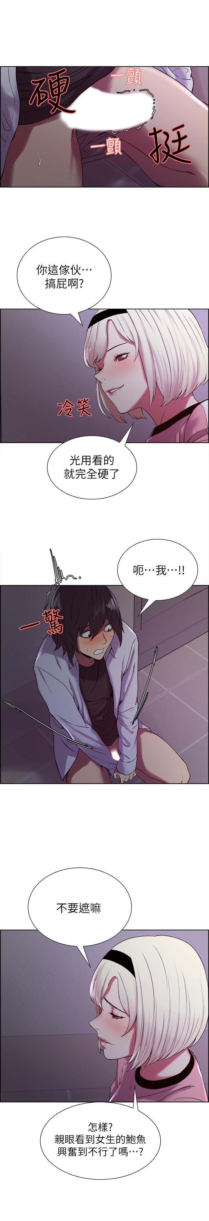 《室友招募中》漫画 第13話-淫靡的味道