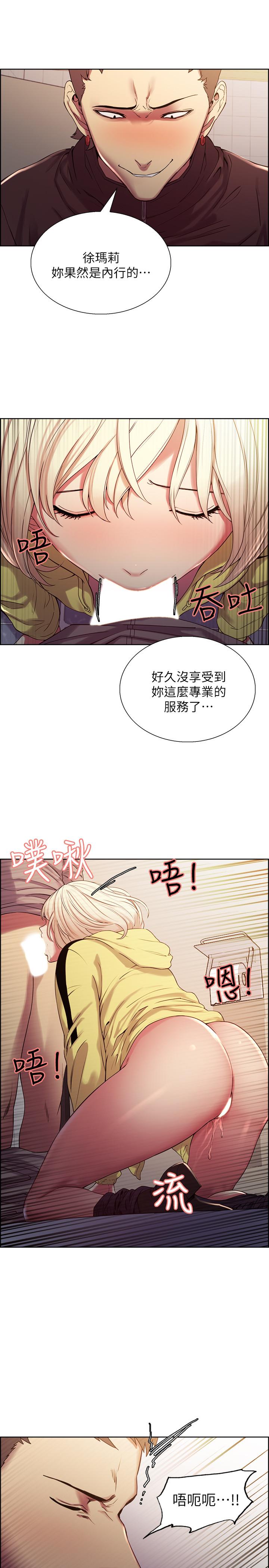 《室友招募中》漫画 第14話-被當眾羞辱