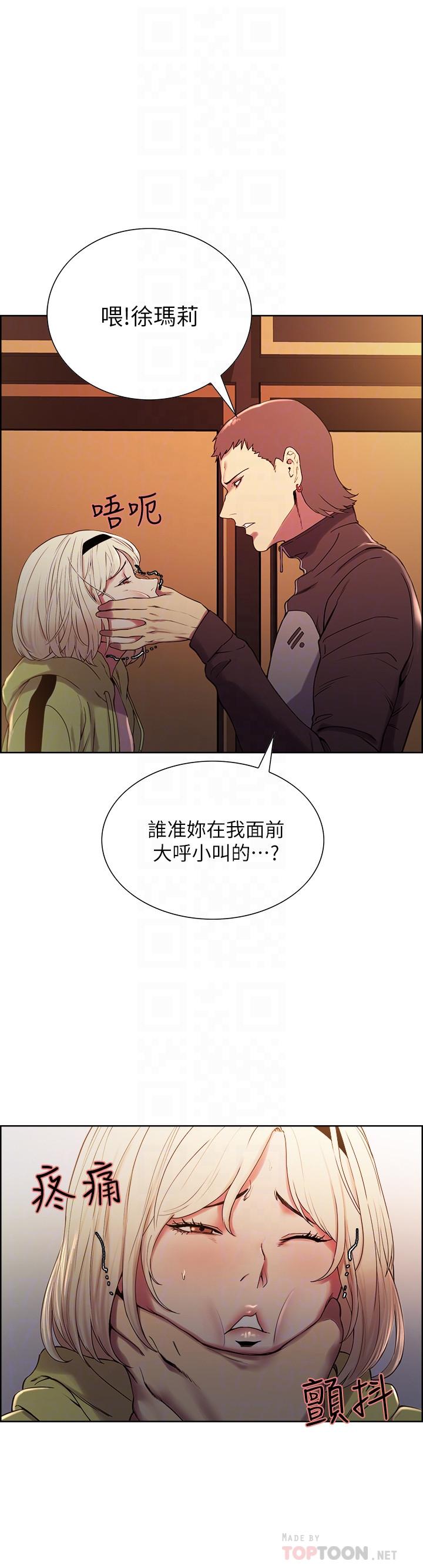 《室友招募中》漫画 第14話-被當眾羞辱