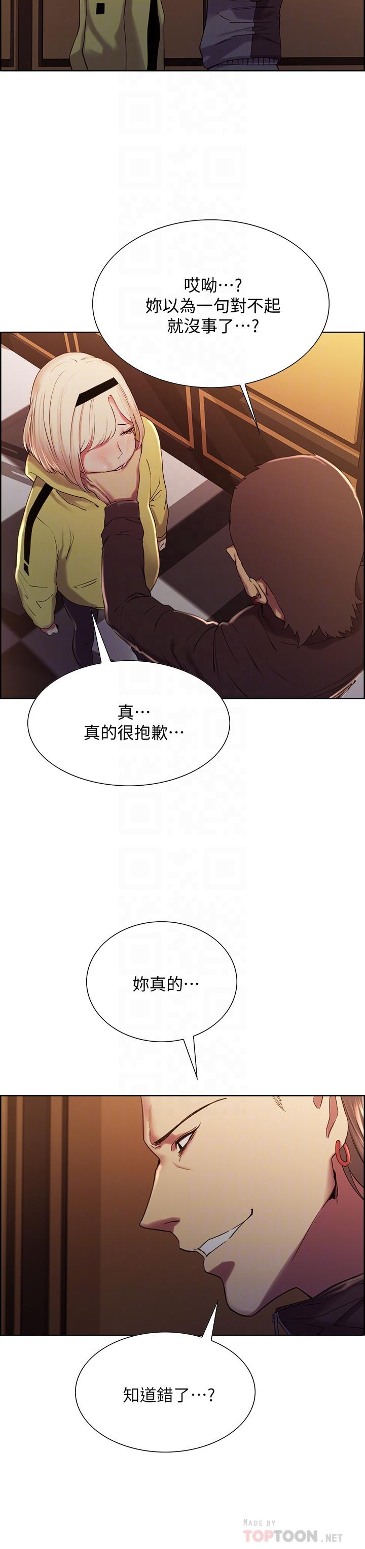 《室友招募中》漫画 第14話-被當眾羞辱