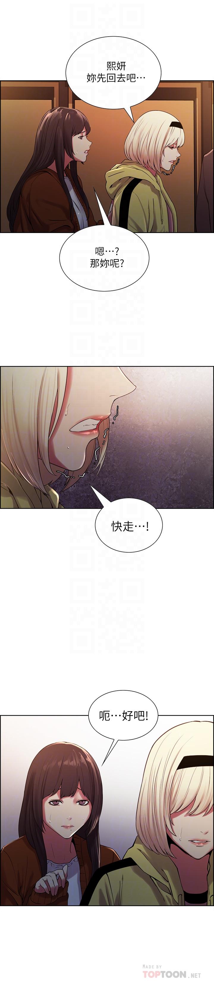 《室友招募中》漫画 第14話-被當眾羞辱