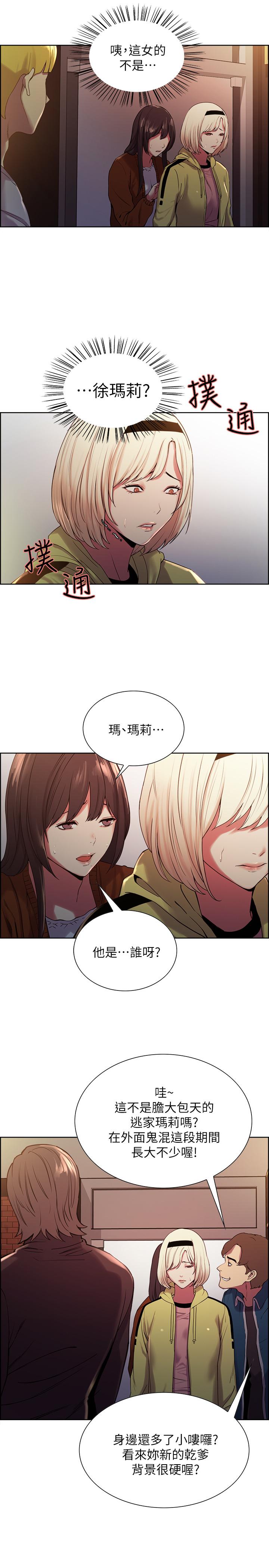 《室友招募中》漫画 第14話-被當眾羞辱