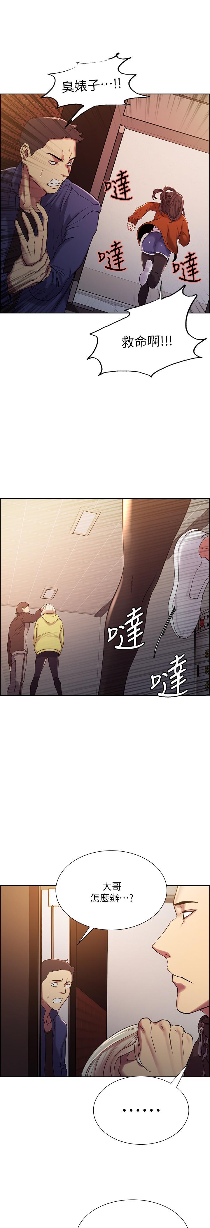 《室友招募中》漫画 第14話-被當眾羞辱