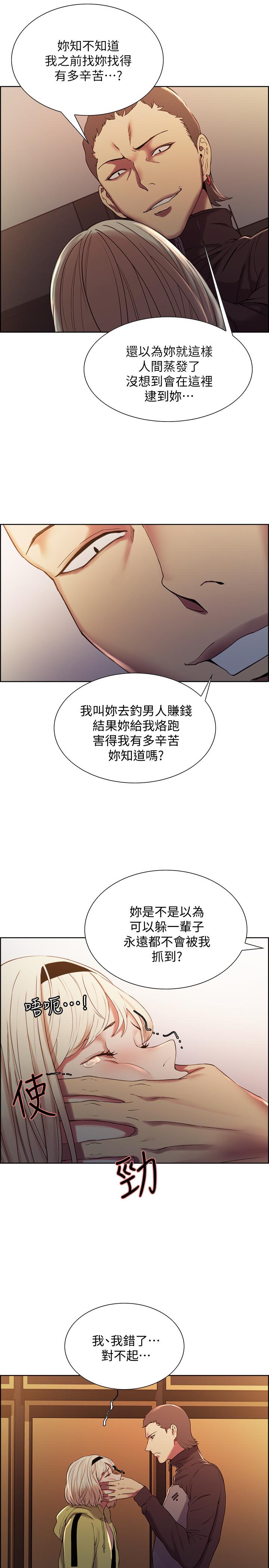 《室友招募中》漫画 第14話-被當眾羞辱
