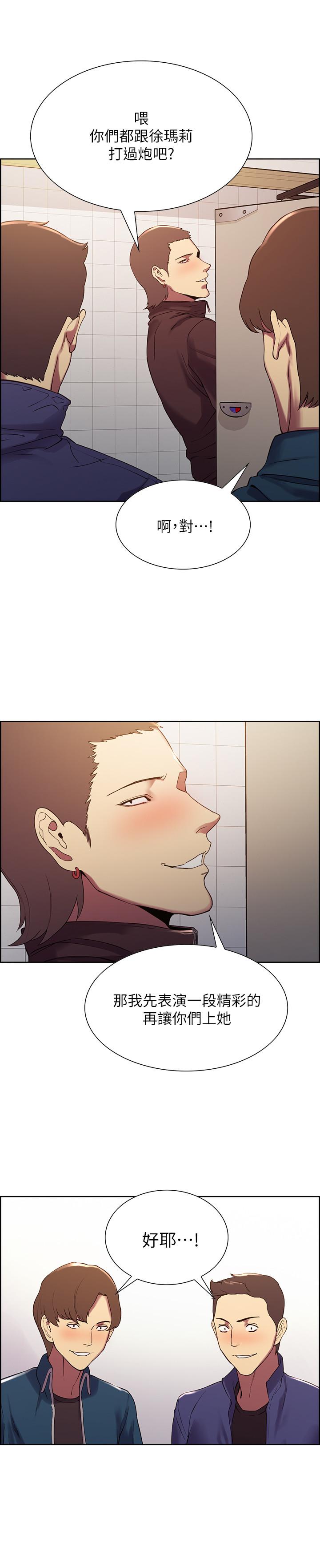 《室友招募中》漫画 第15話-為瑪莉而憤怒