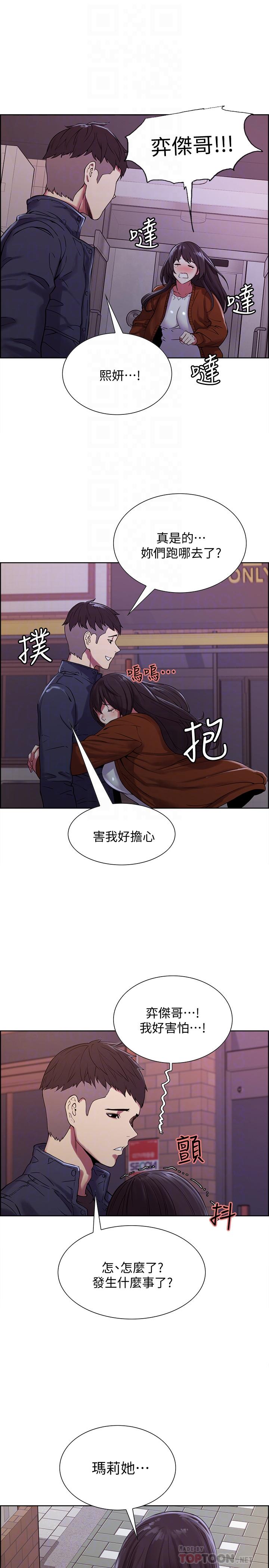 《室友招募中》漫画 第15話-為瑪莉而憤怒