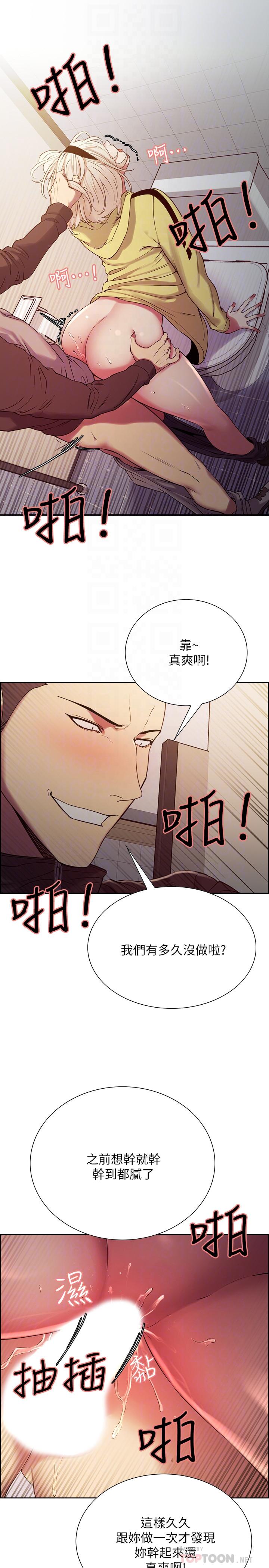 《室友招募中》漫画 第15話-為瑪莉而憤怒