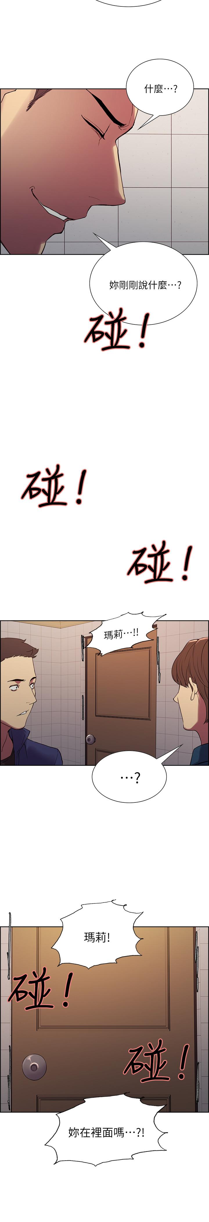 《室友招募中》漫画 第15話-為瑪莉而憤怒