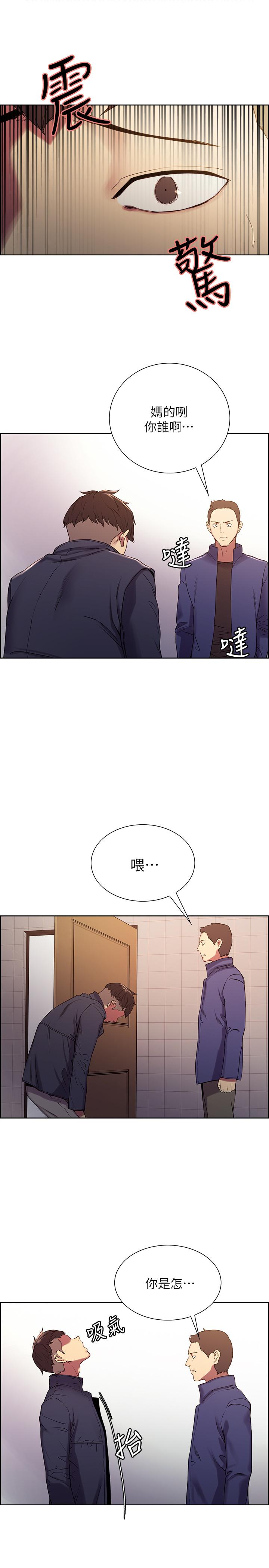 《室友招募中》漫画 第15話-為瑪莉而憤怒