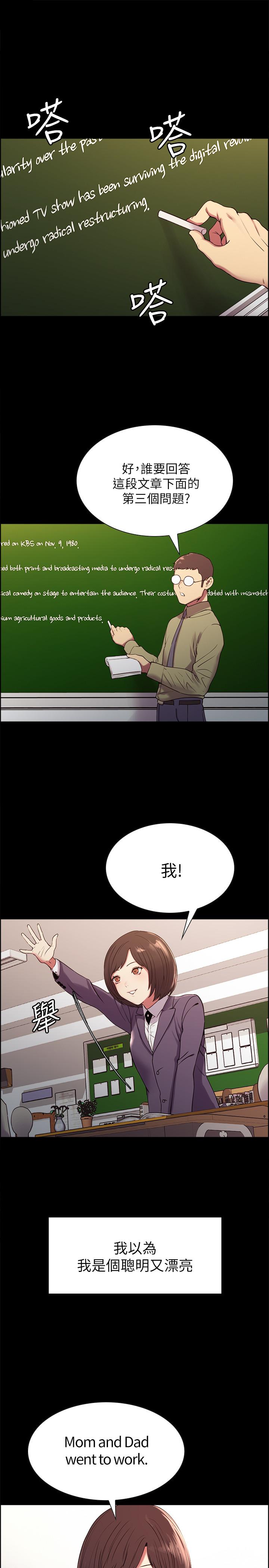 《室友招募中》漫画 第16話-獻出第一次的瑪莉