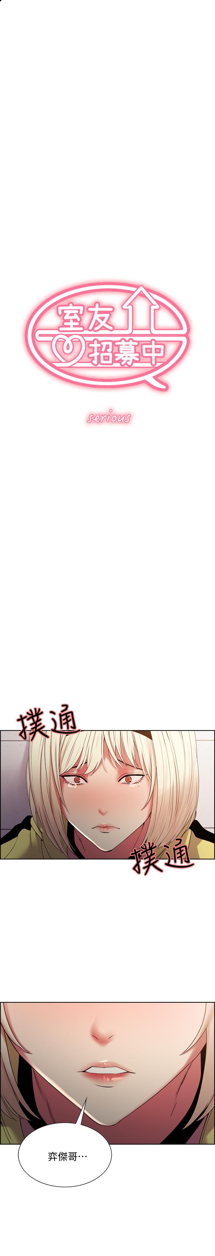 《室友招募中》漫画 第16話-獻出第一次的瑪莉