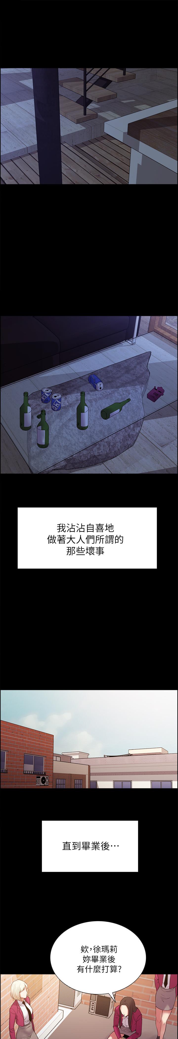 《室友招募中》漫画 第16話-獻出第一次的瑪莉