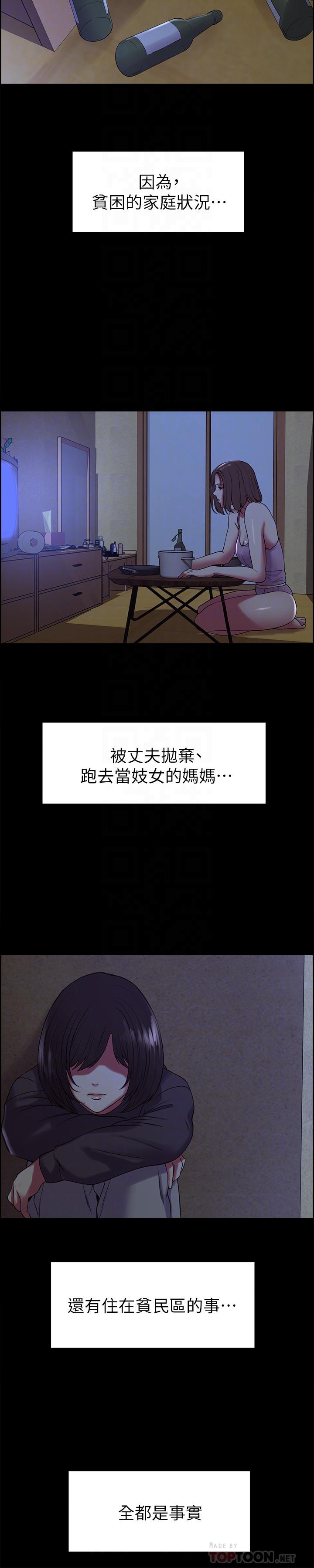 《室友招募中》漫画 第16話-獻出第一次的瑪莉