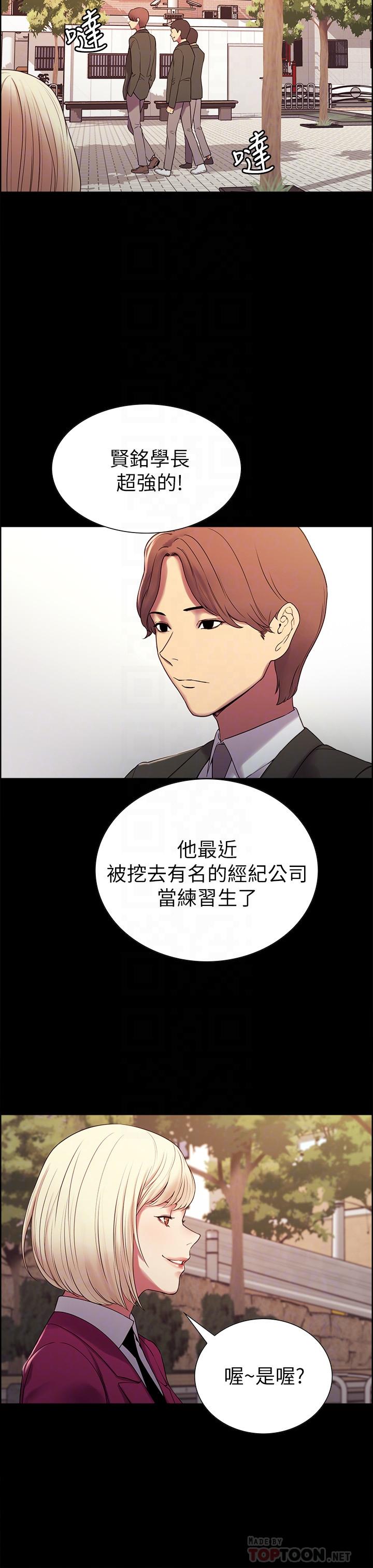 《室友招募中》漫画 第16話-獻出第一次的瑪莉