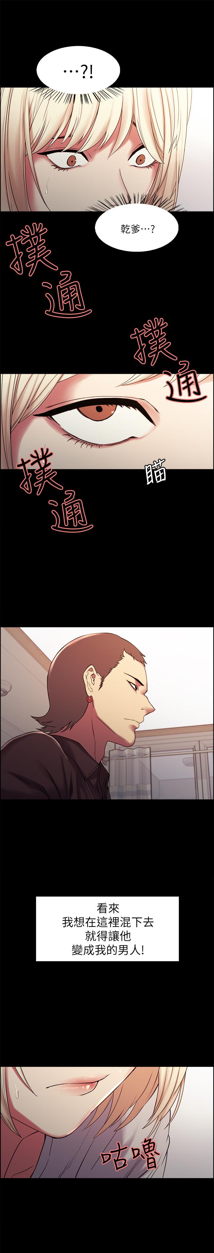 《室友招募中》漫画 第16話-獻出第一次的瑪莉