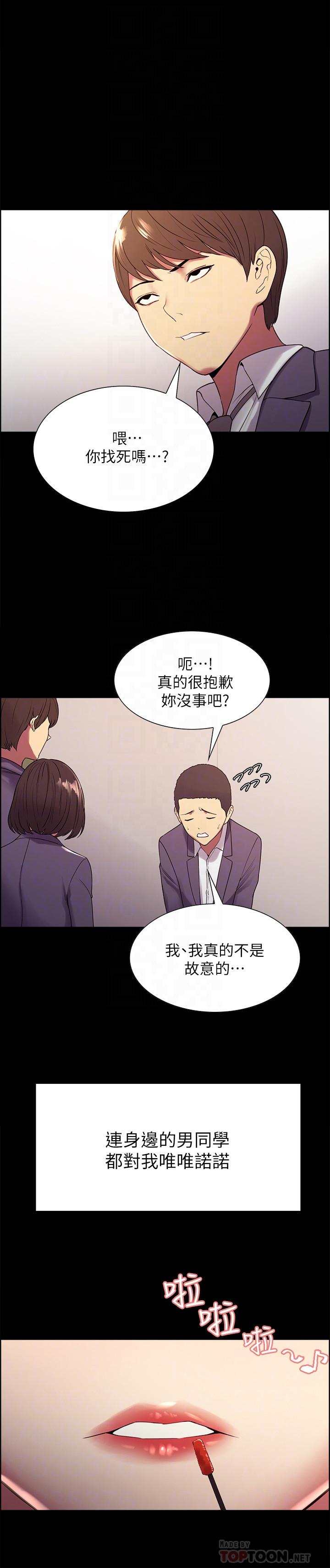 《室友招募中》漫画 第16話-獻出第一次的瑪莉