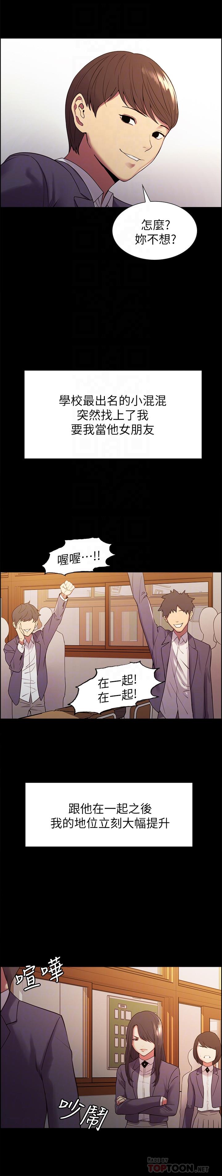 《室友招募中》漫画 第16話-獻出第一次的瑪莉