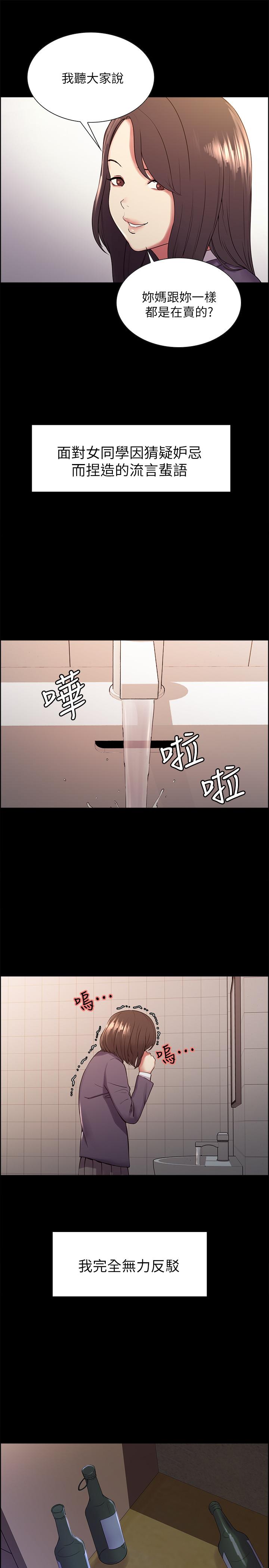 《室友招募中》漫画 第16話-獻出第一次的瑪莉