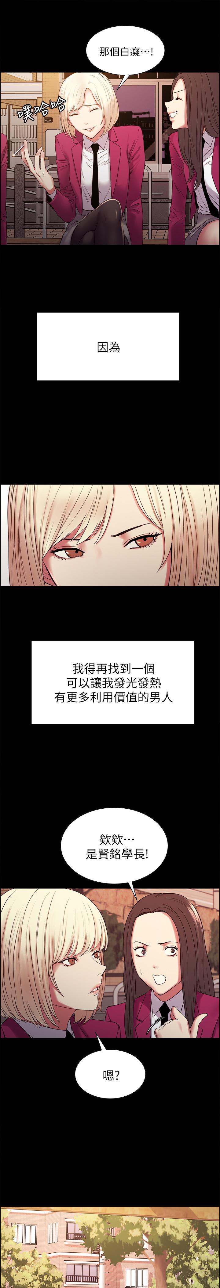 《室友招募中》漫画 第16話-獻出第一次的瑪莉