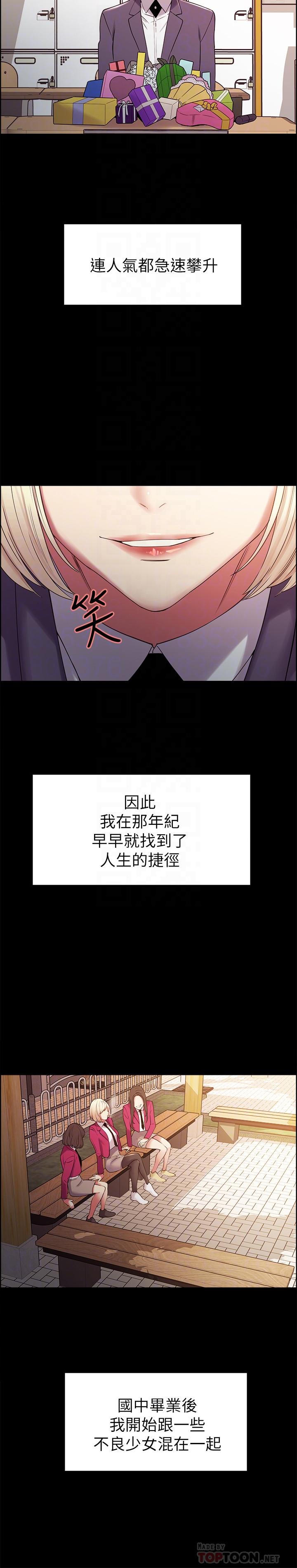 《室友招募中》漫画 第16話-獻出第一次的瑪莉
